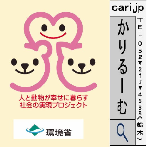 人と動物が幸せに暮らす社会の実現プロジェクト