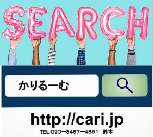 探究心、追求心を満たしてくれる優れたサーチができるサイト