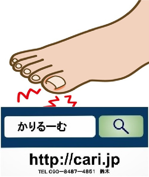 巻き爪はどう治療するのだろう?