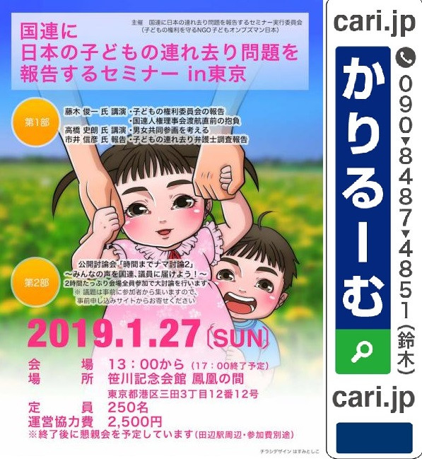 2019年1月27日東京イベント告知